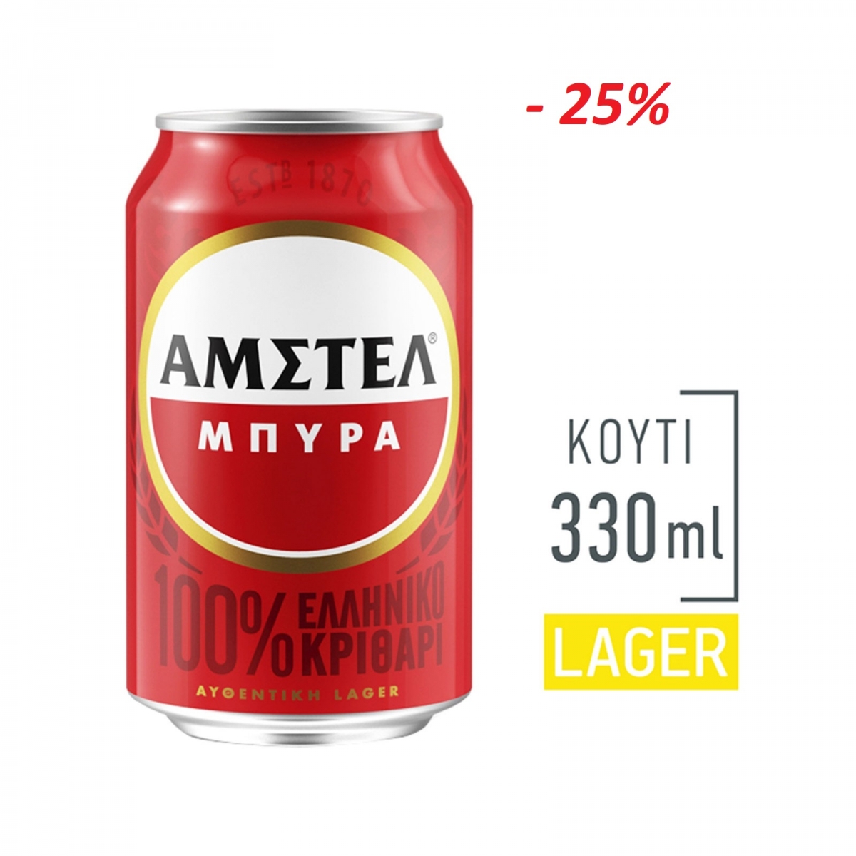AMSTEL (24*330 ML) (-25%)