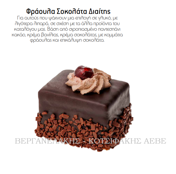 ΠΑΣΤΑ ΦΡΑΟΥΛΑ ΣΟΚΟΛΑΤΑ ΔΙΑΙΤΗΣ (15*170 GR)